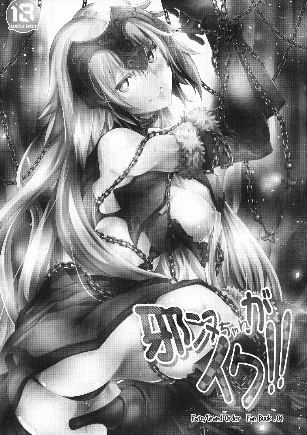 [Kuno Touya] GARDEN NIGHT Shikkoku no Baselarde FGO hon Soushuuhen Fhentai - Page 23