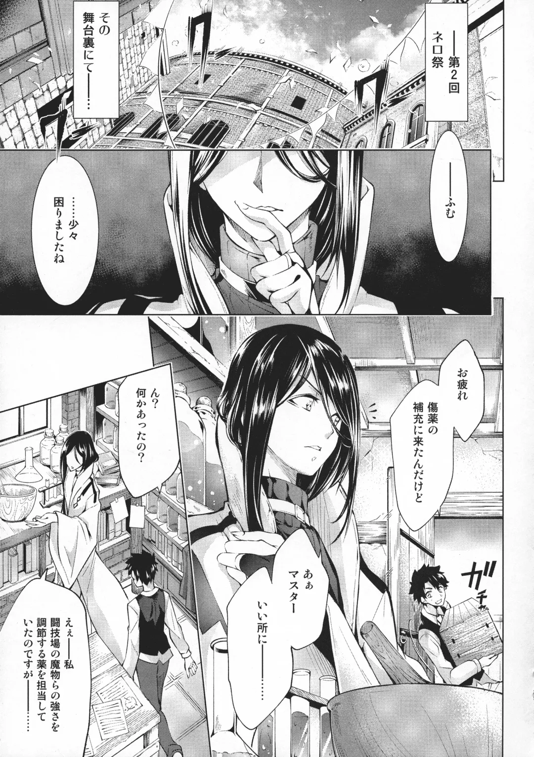 [Kuno Touya] GARDEN NIGHT Shikkoku no Baselarde FGO hon Soushuuhen Fhentai - Page 25