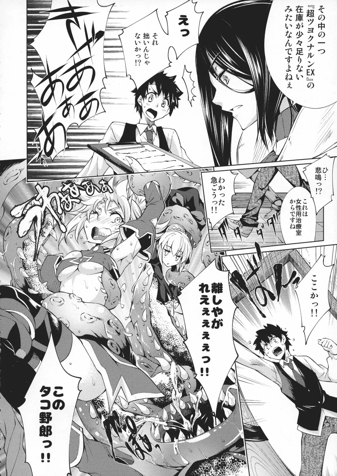 [Kuno Touya] GARDEN NIGHT Shikkoku no Baselarde FGO hon Soushuuhen Fhentai - Page 26