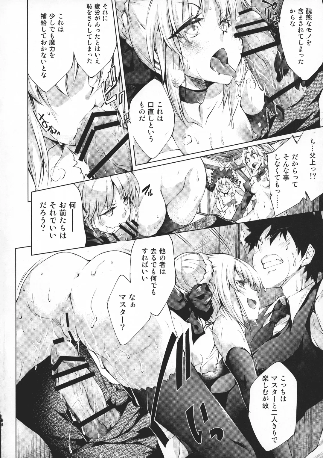 [Kuno Touya] GARDEN NIGHT Shikkoku no Baselarde FGO hon Soushuuhen Fhentai - Page 37