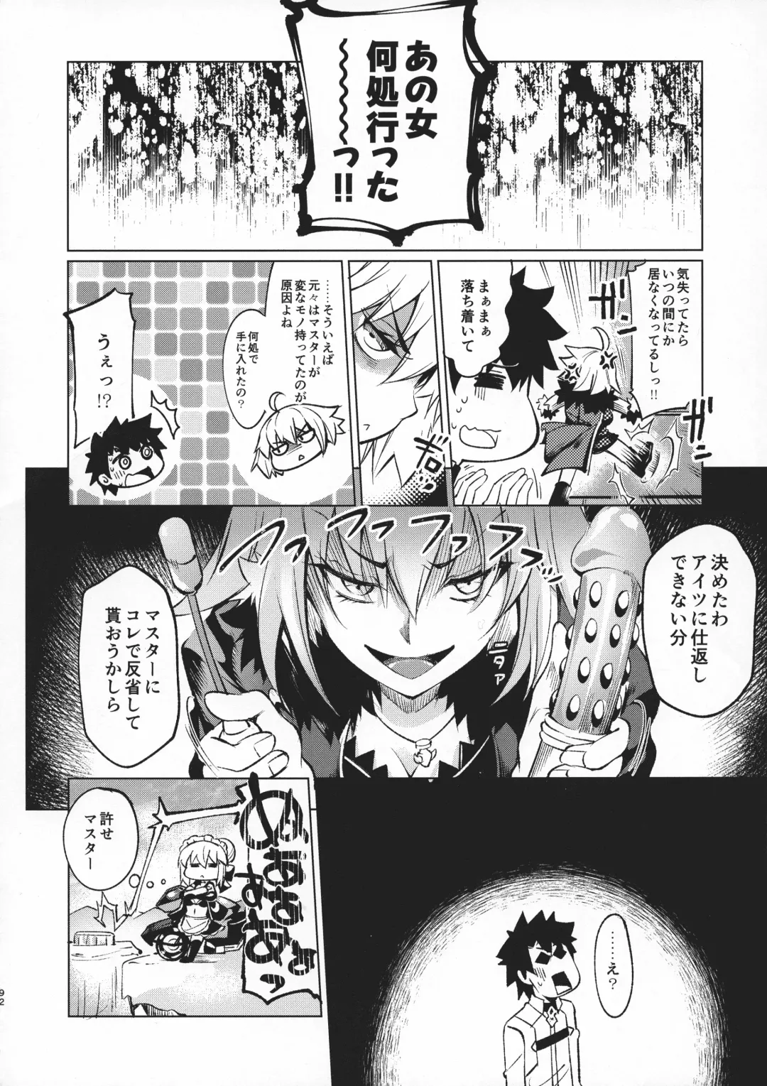 [Kuno Touya] GARDEN NIGHT Shikkoku no Baselarde FGO hon Soushuuhen Fhentai - Page 91