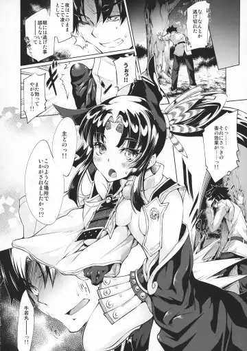 [Kuno Touya] GARDEN NIGHT Shikkoku no Baselarde FGO hon Soushuuhen Fhentai - Page 115