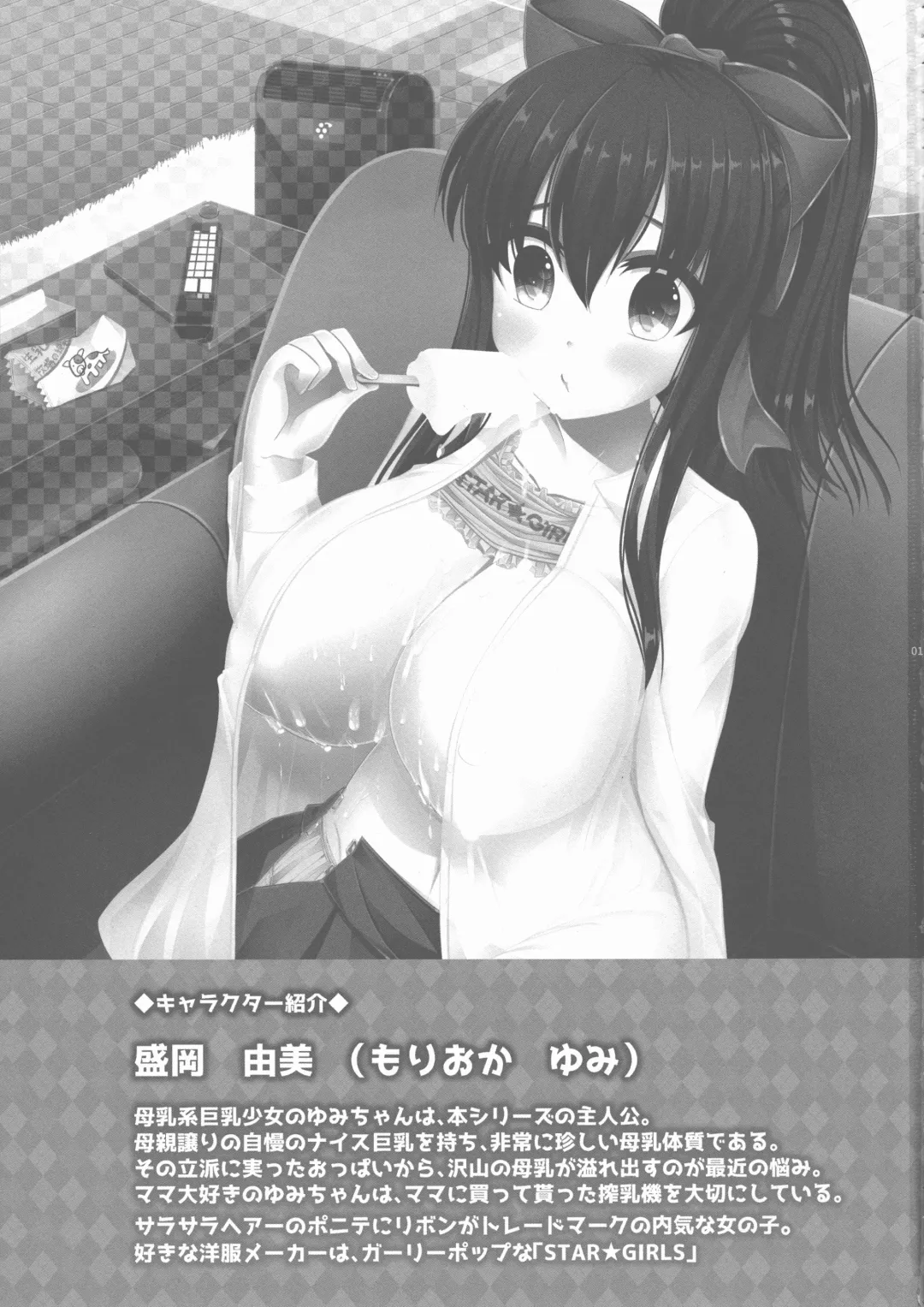 Bonyuu-kei Kyonyuu Shoujo no Natsu wa Ima Sukumizu Pool-hen Fhentai - Page 3