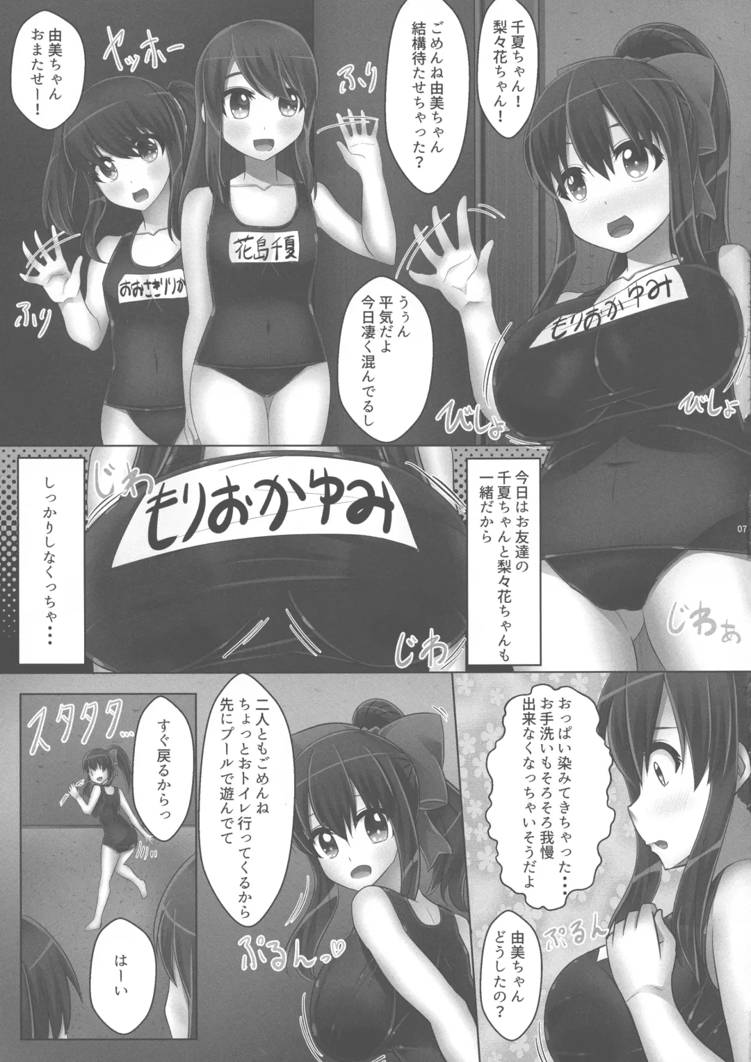 Bonyuu-kei Kyonyuu Shoujo no Natsu wa Ima Sukumizu Pool-hen Fhentai - Page 9