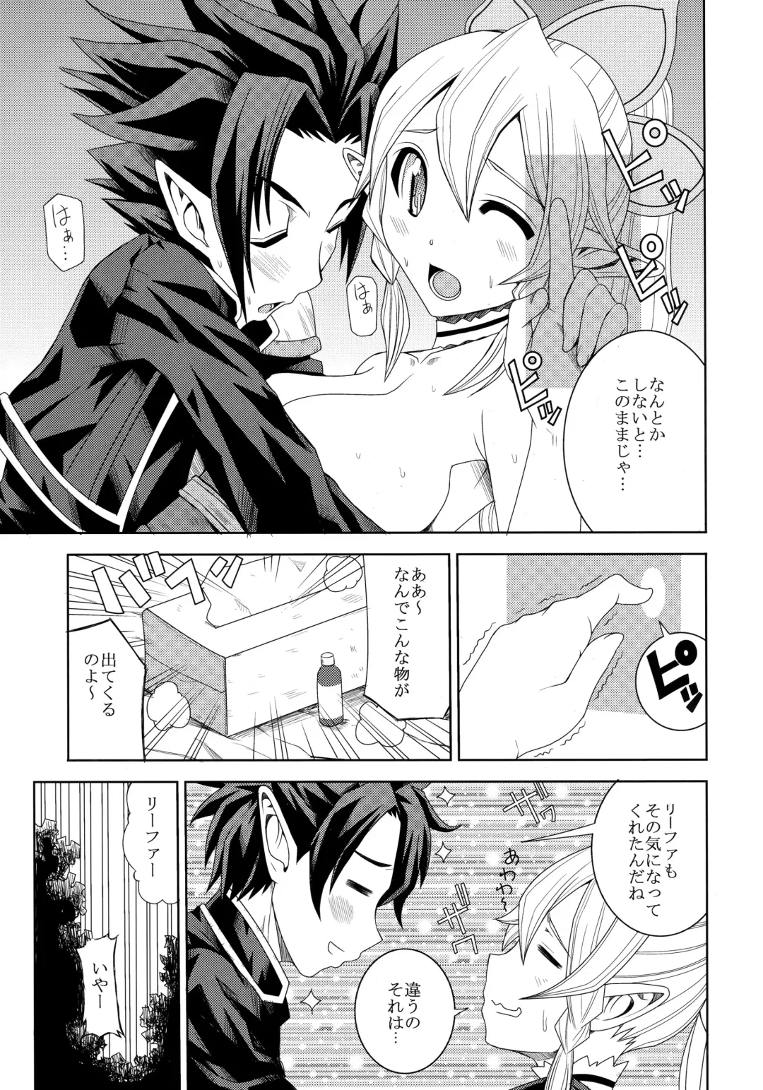 [Hiro] Ore no Imouto ga Leafa de Kyonyuu na Wake ga Nai Fhentai - Page 12