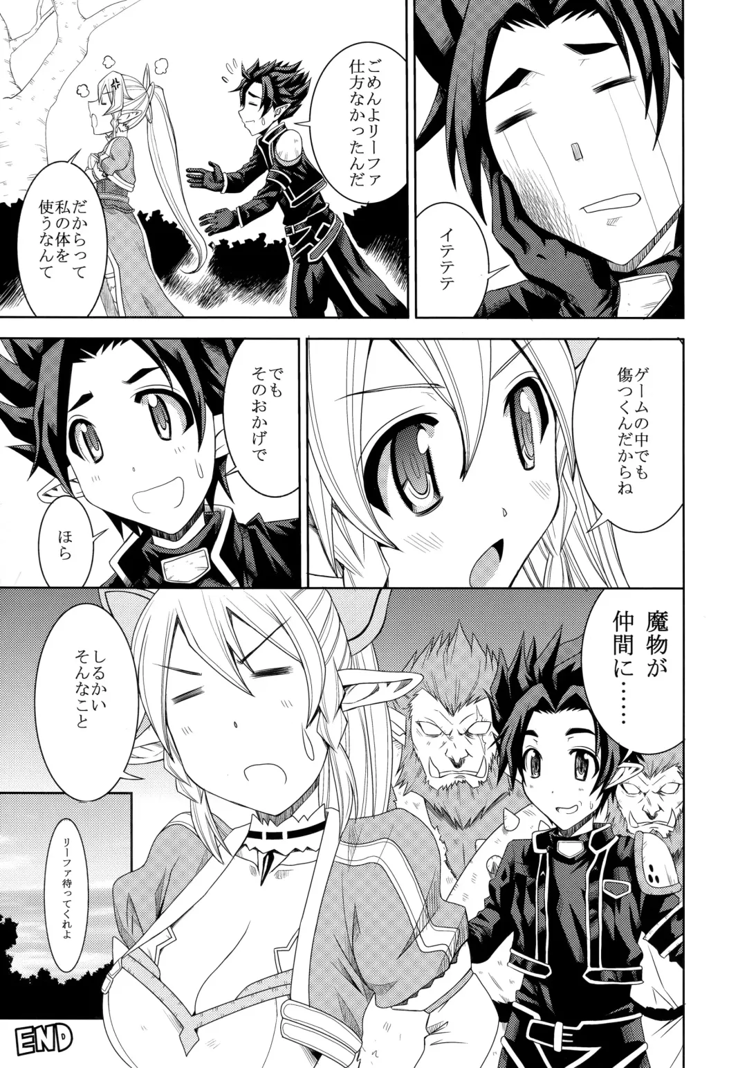 [Hiro] Ore no Imouto ga Leafa de Kyonyuu na Wake ga Nai Fhentai - Page 16