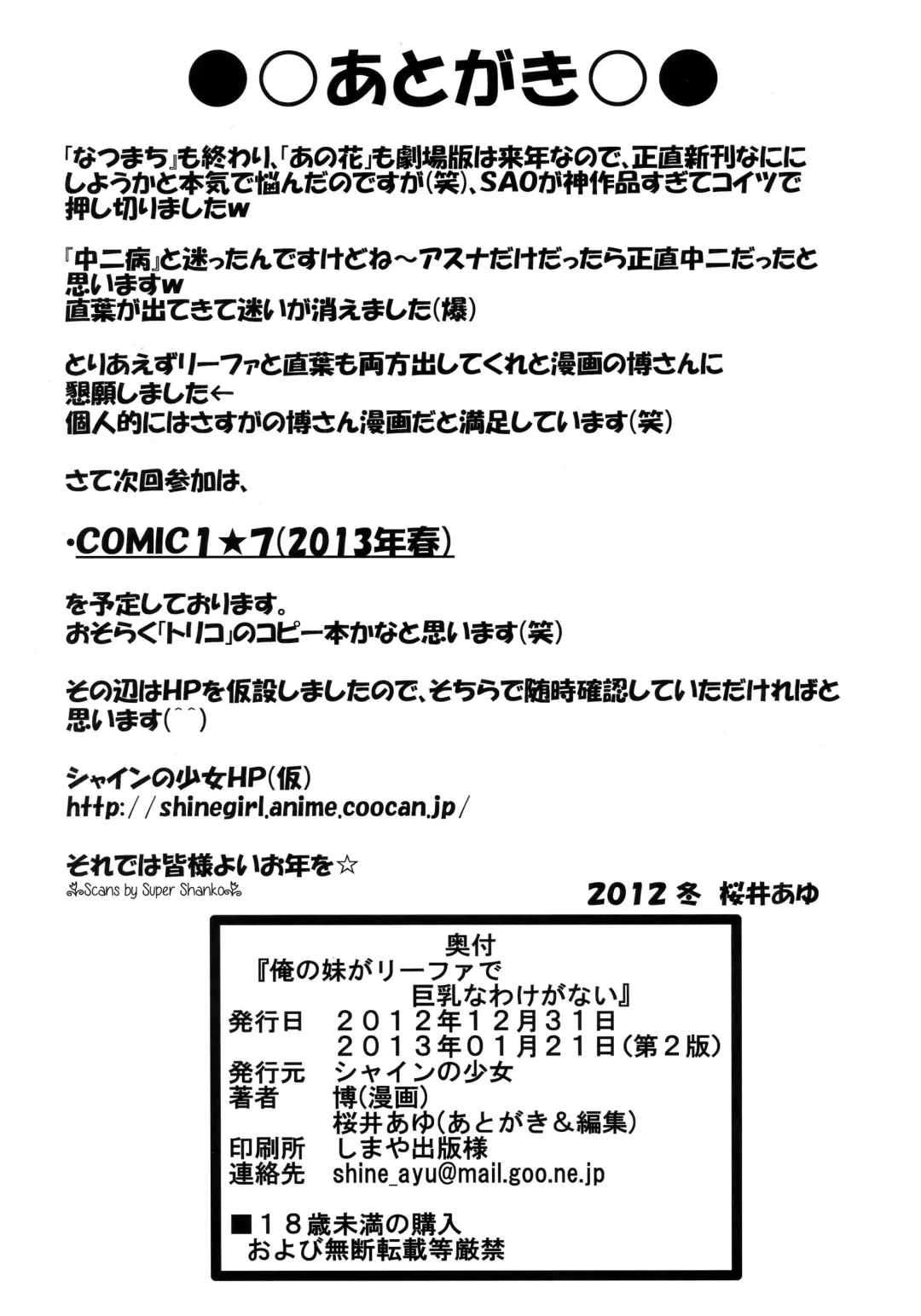 [Hiro] Ore no Imouto ga Leafa de Kyonyuu na Wake ga Nai Fhentai - Page 17