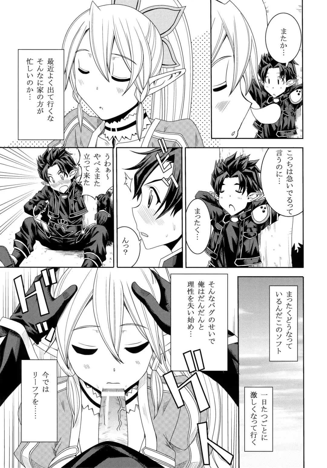 [Hiro] Ore no Imouto ga Leafa de Kyonyuu na Wake ga Nai Fhentai - Page 2