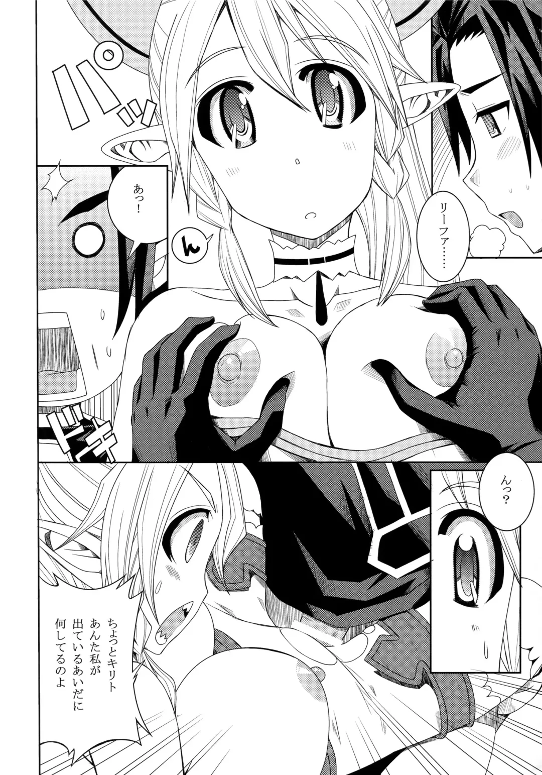 [Hiro] Ore no Imouto ga Leafa de Kyonyuu na Wake ga Nai Fhentai - Page 9