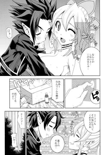 [Hiro] Ore no Imouto ga Leafa de Kyonyuu na Wake ga Nai Fhentai - Page 12