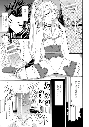 [Hiro] Ore no Imouto ga Leafa de Kyonyuu na Wake ga Nai Fhentai - Page 4