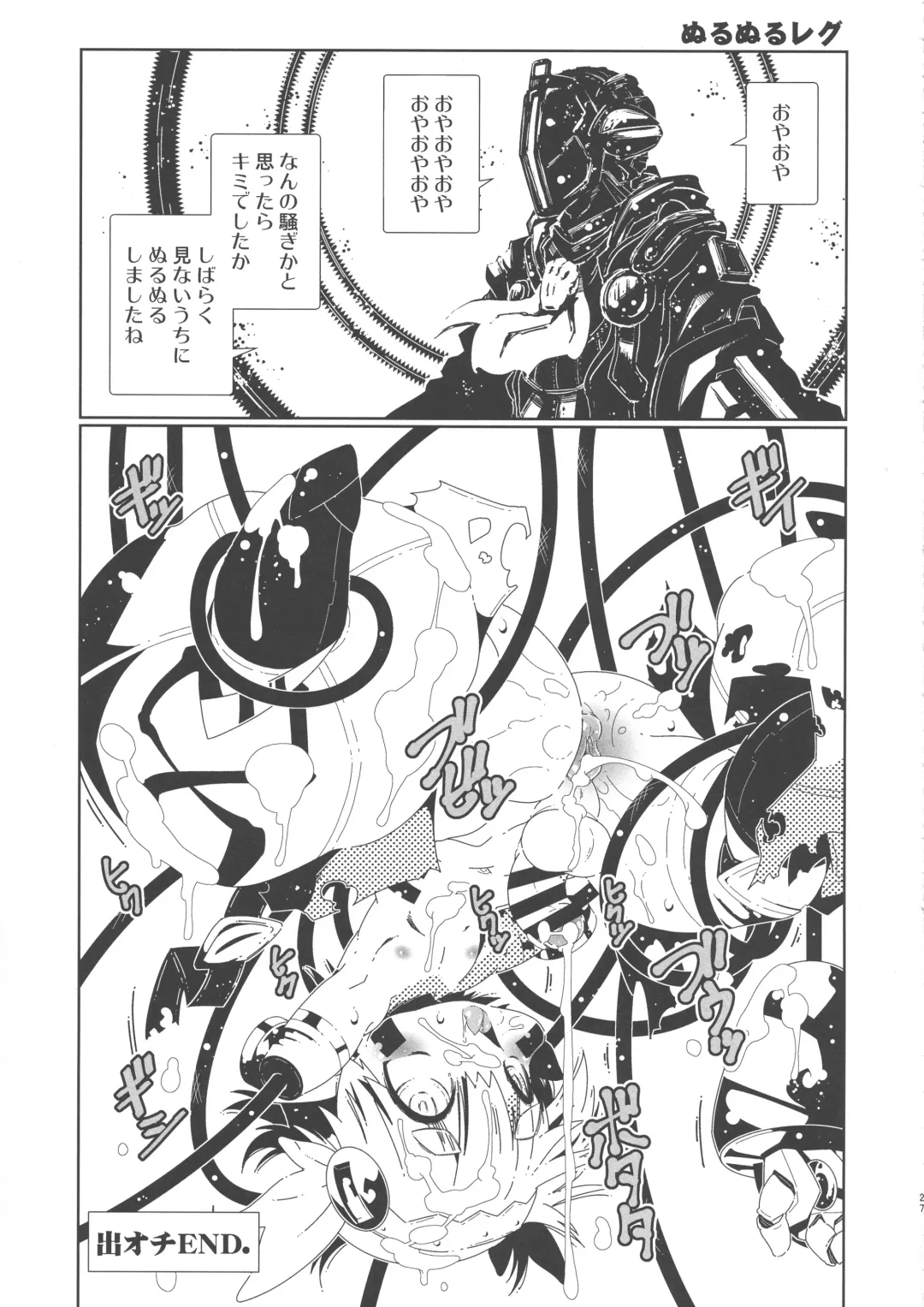 [Macop] Regunana Fhentai - Page 26