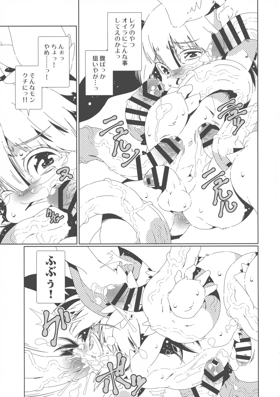 [Macop] Regunana Fhentai - Page 6