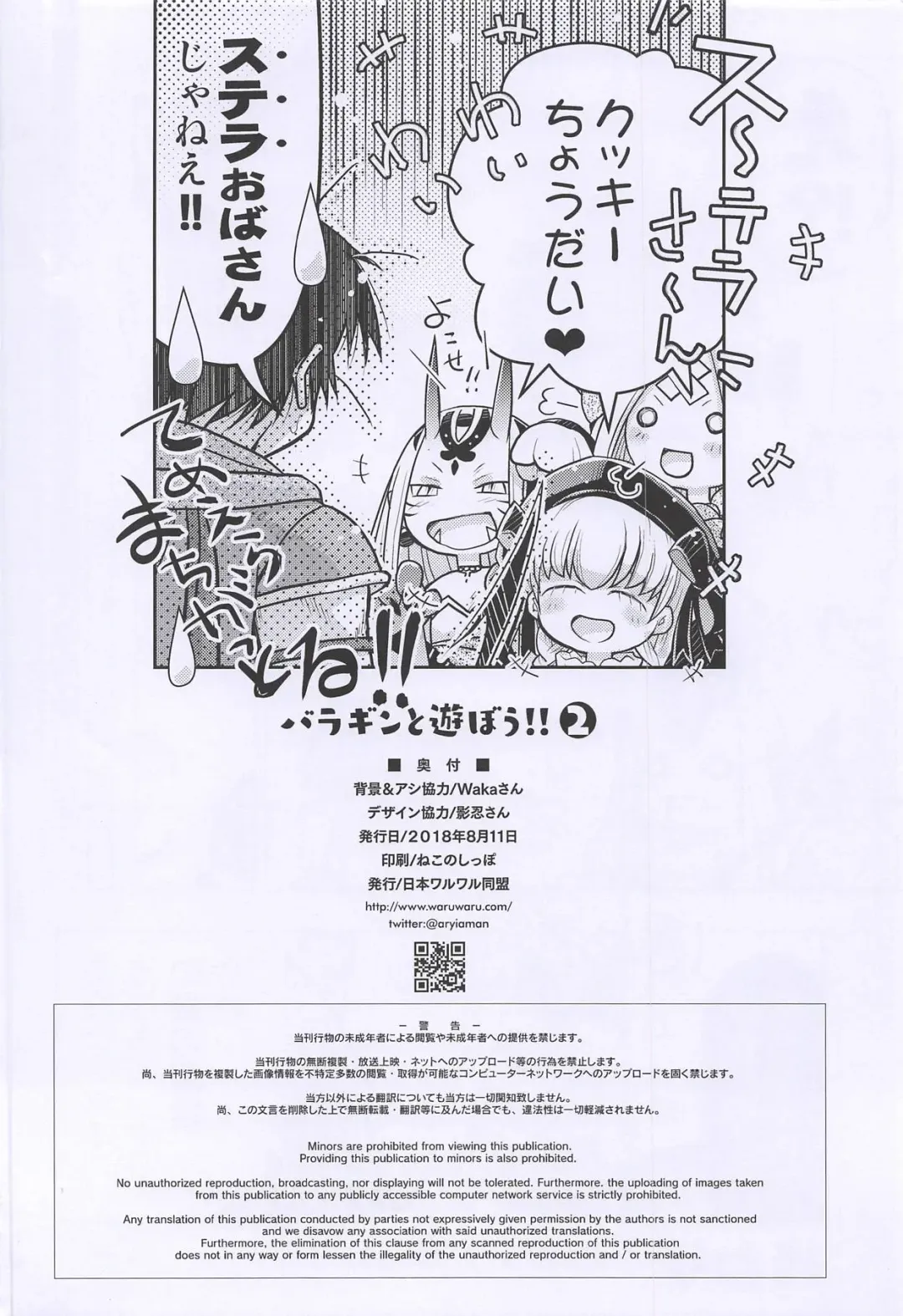 [Arima Keitarou] Baragin to Asobou!! 2 Fhentai - Page 17