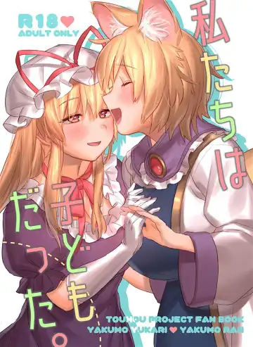 Read [Masanaga] Watashi-tachi wa Kodomo datta. - Fhentai