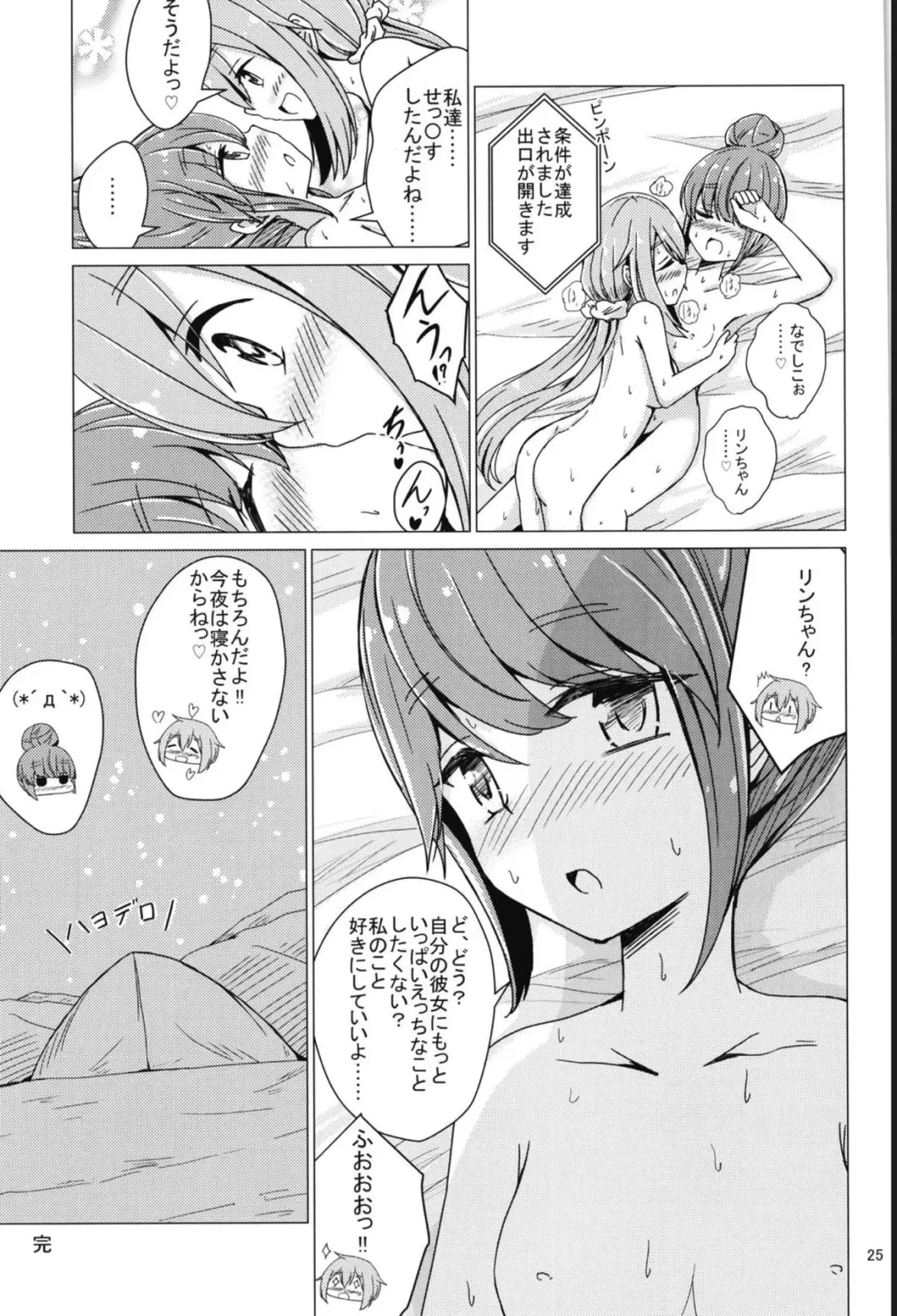 [Aikawa Ryou] Sex Shinai to Derenai Tent ni Tojikomerareta NadeRin Fhentai - Page 24