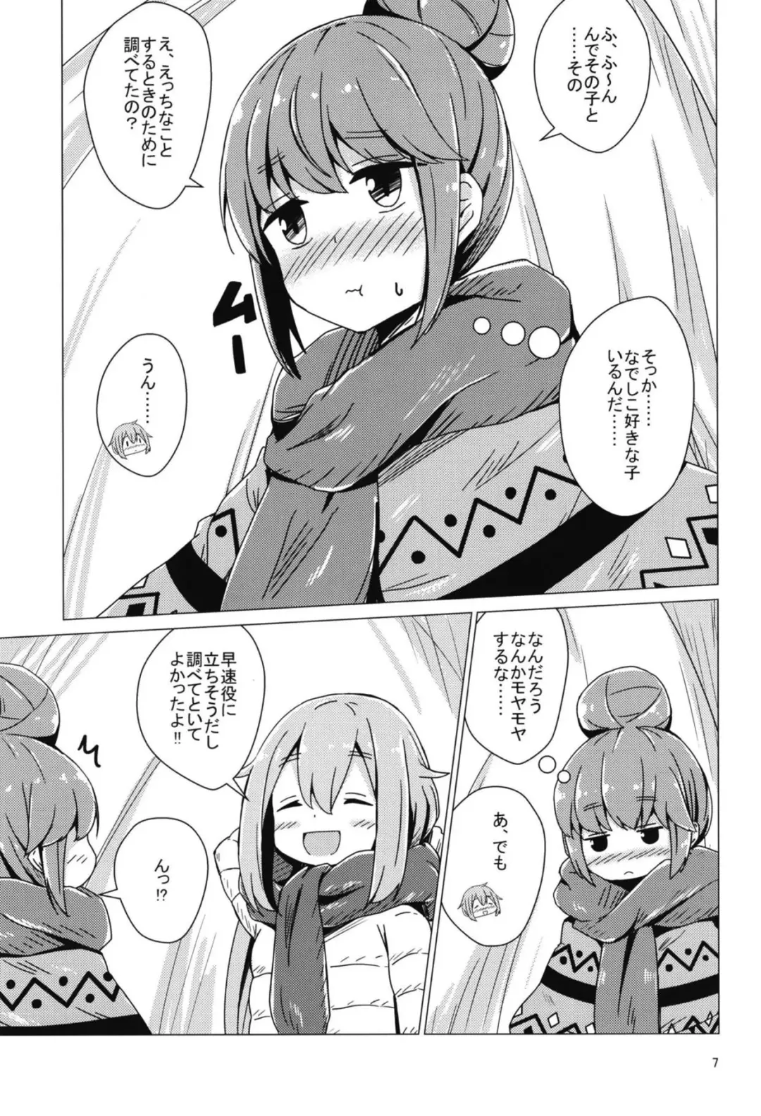 [Aikawa Ryou] Sex Shinai to Derenai Tent ni Tojikomerareta NadeRin Fhentai - Page 6