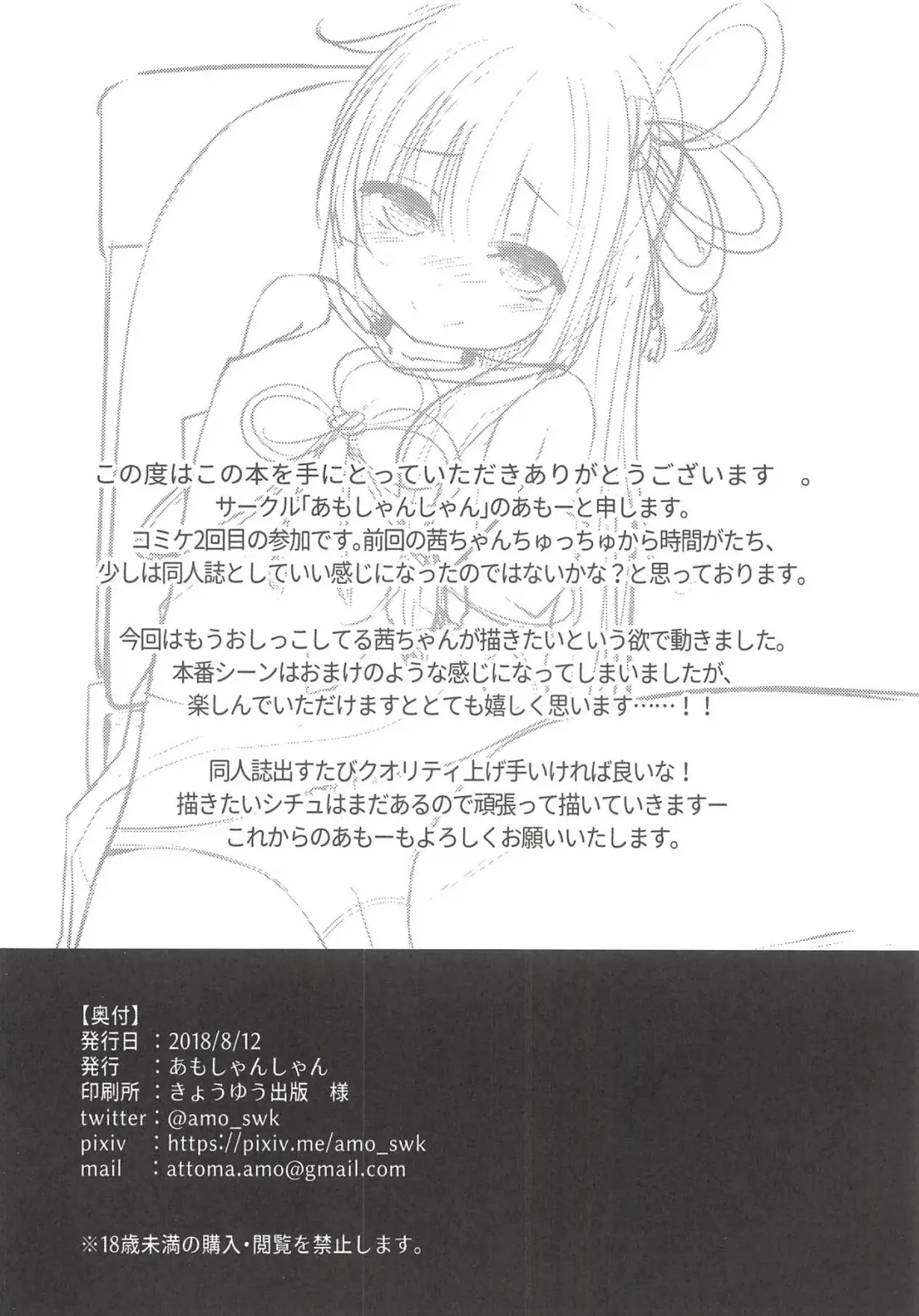 Akane-chan Chucchu. 2 Fhentai - Page 17