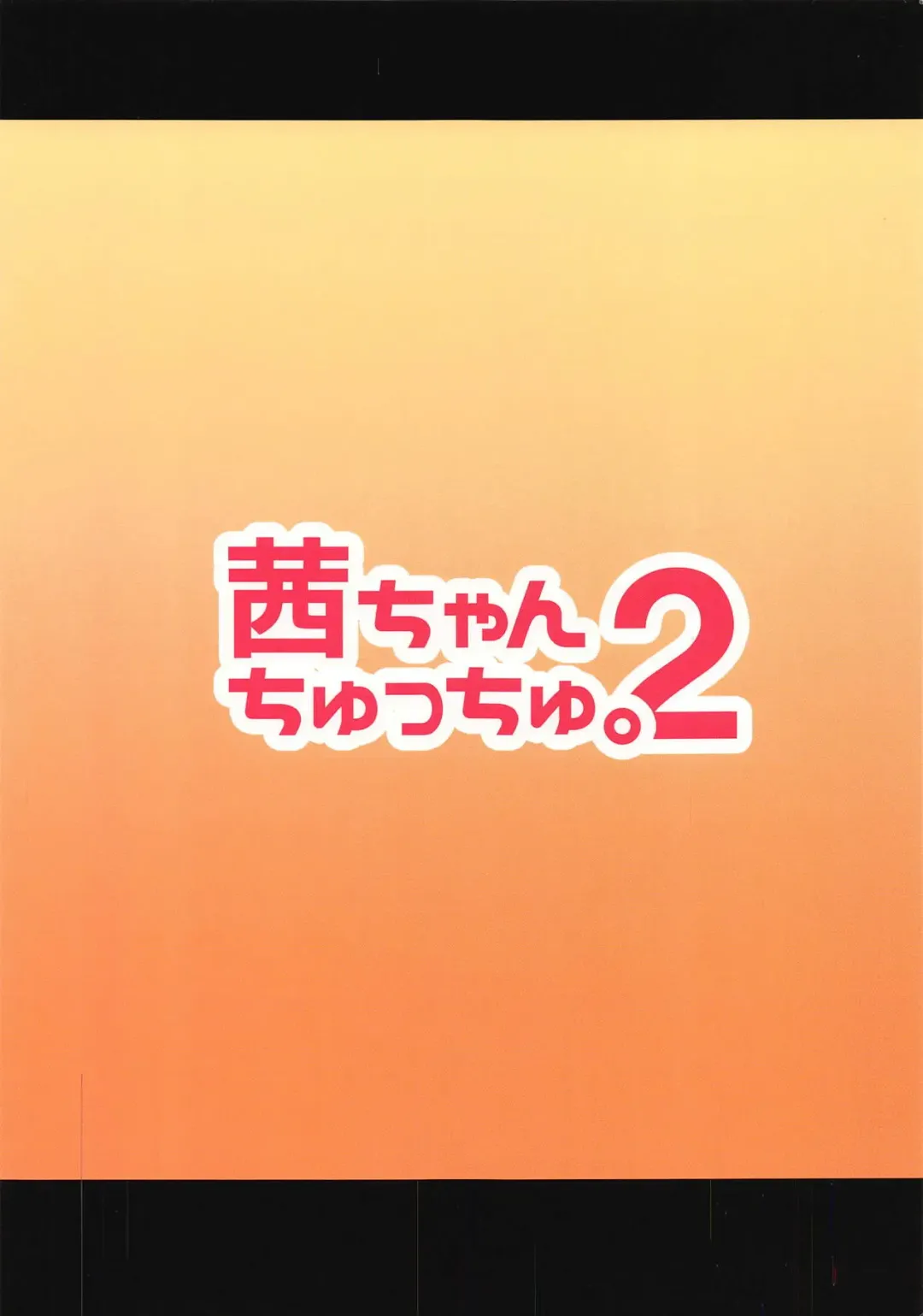 Akane-chan Chucchu. 2 Fhentai - Page 18