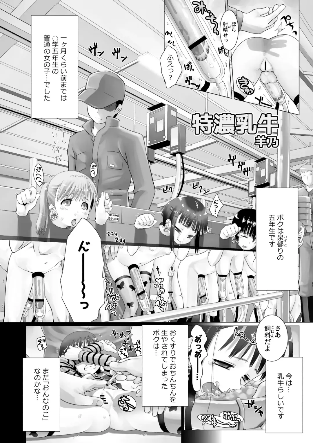 [Hitsujino - Yano] Tono Dairy Cow Fhentai - Page 2