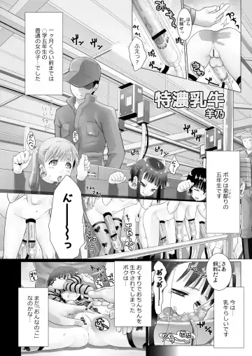[Hitsujino - Yano] Tono Dairy Cow Fhentai - Page 2