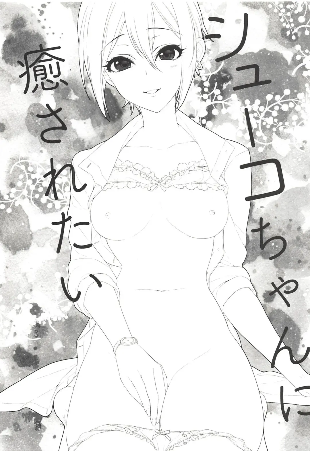 [Alpha] Syuko-chan ni Iyasaretai Fhentai - Page 2