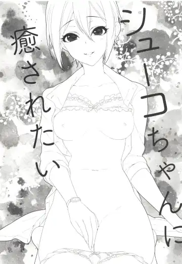 [Alpha] Syuko-chan ni Iyasaretai Fhentai - Page 2