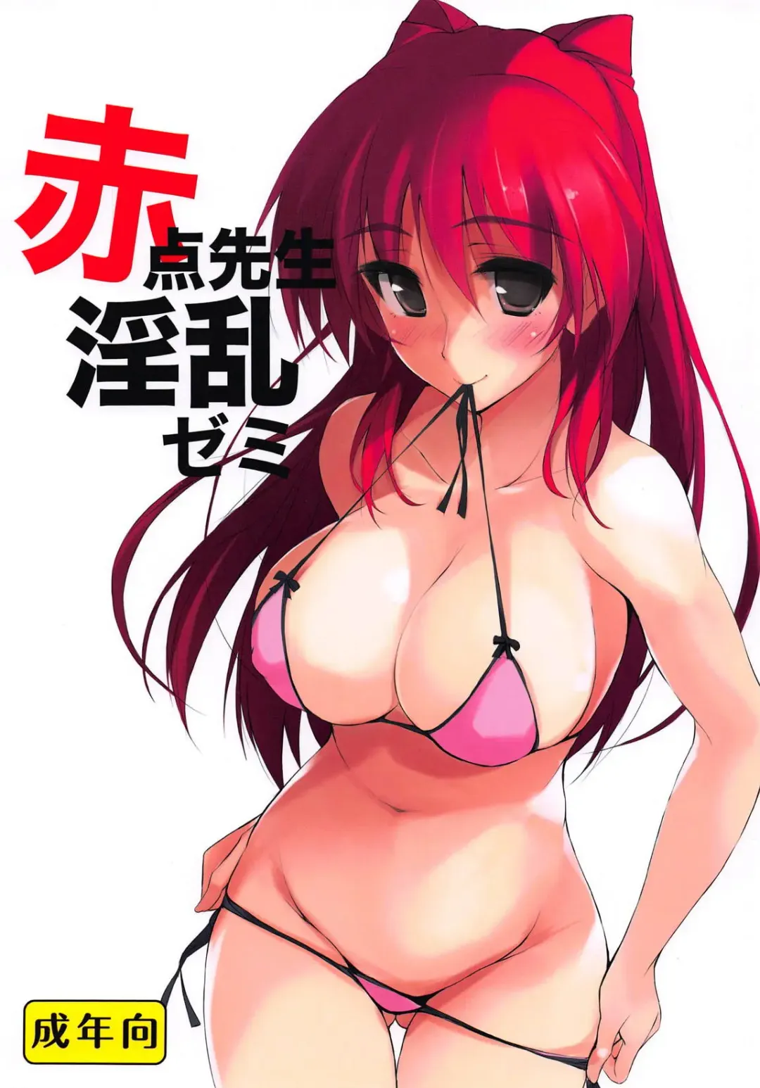 [Zekkyosyu] Akaten Sensei Inran Semi Fhentai - Page 1