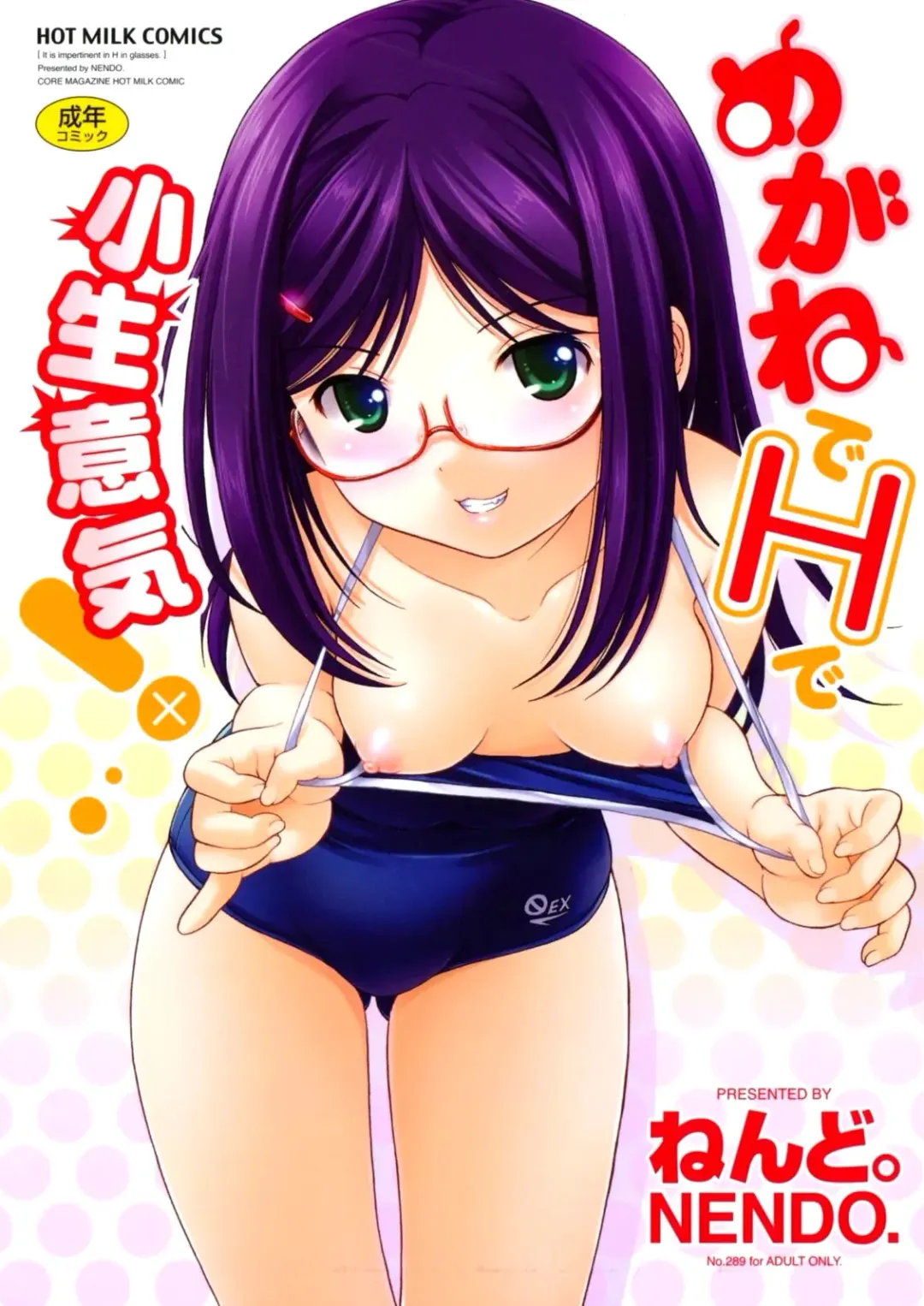 [Nendo.] Mayoeru Kohitsuji no Tame no Kyousou Kumikyoku - It is impertinent in H in glasses. | Дикая феерия для потерянного агнца Fhentai - Page 1