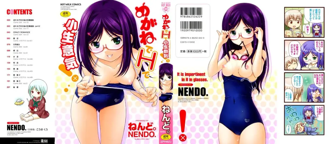 [Nendo.] Mayoeru Kohitsuji no Tame no Kyousou Kumikyoku - It is impertinent in H in glasses. | Дикая феерия для потерянного агнца Fhentai - Page 2