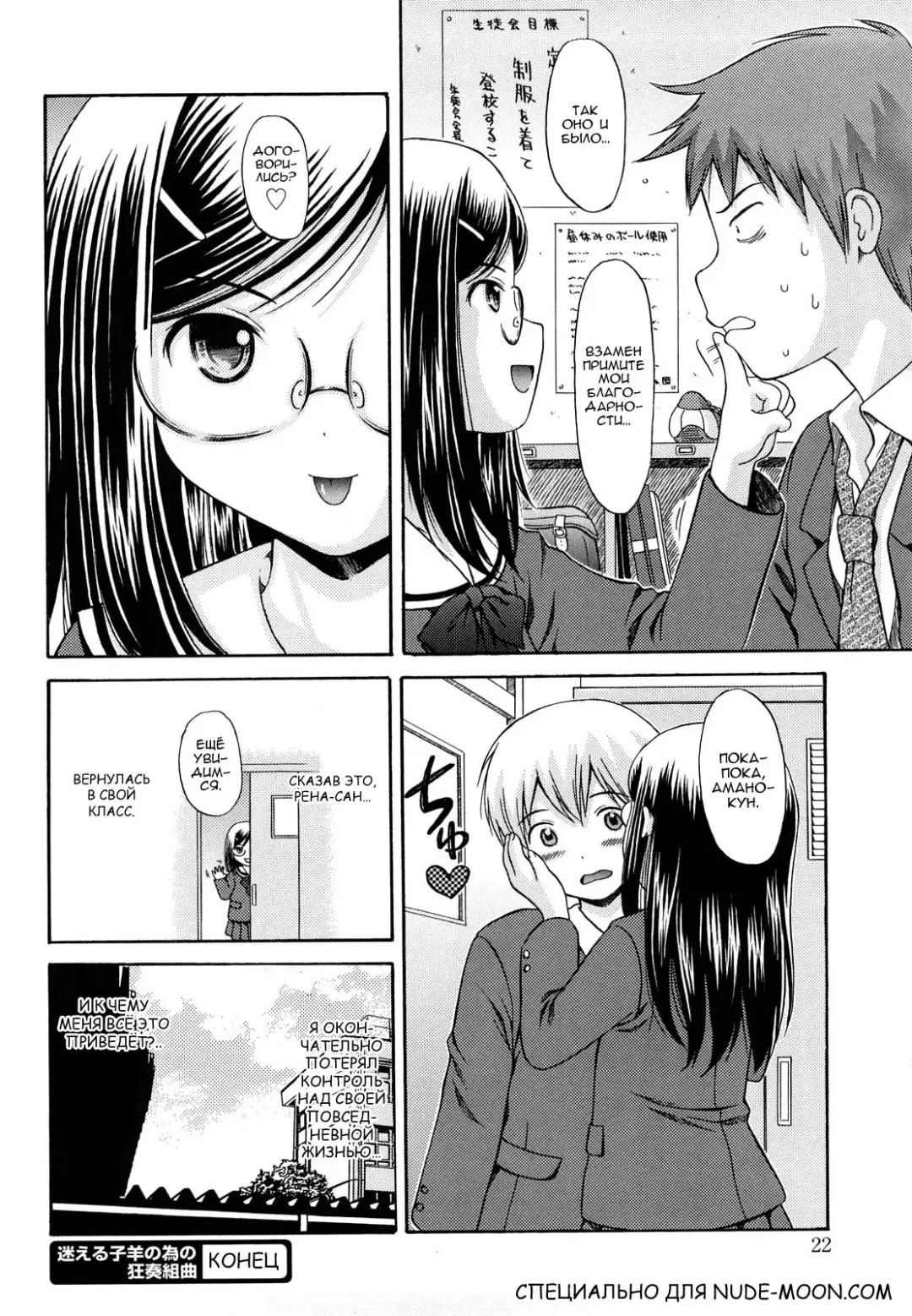 [Nendo.] Mayoeru Kohitsuji no Tame no Kyousou Kumikyoku - It is impertinent in H in glasses. | Дикая феерия для потерянного агнца Fhentai - Page 24