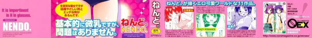 [Nendo.] Mayoeru Kohitsuji no Tame no Kyousou Kumikyoku - It is impertinent in H in glasses. | Дикая феерия для потерянного агнца Fhentai - Page 4