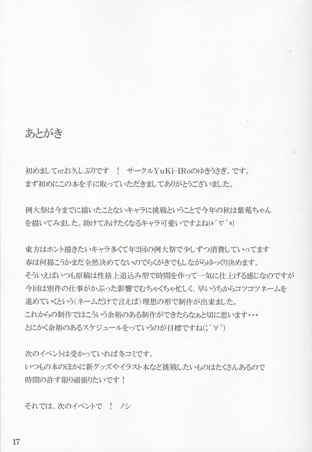 [Yukiusagi.] Hoshigari Shion-chan Fhentai - Page 17