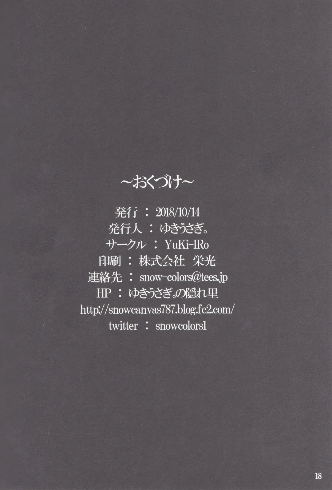 [Yukiusagi.] Hoshigari Shion-chan Fhentai - Page 18