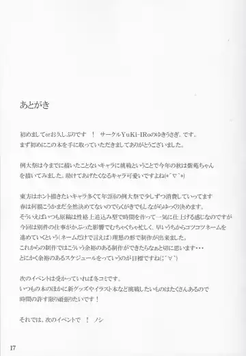 [Yukiusagi.] Hoshigari Shion-chan Fhentai - Page 17