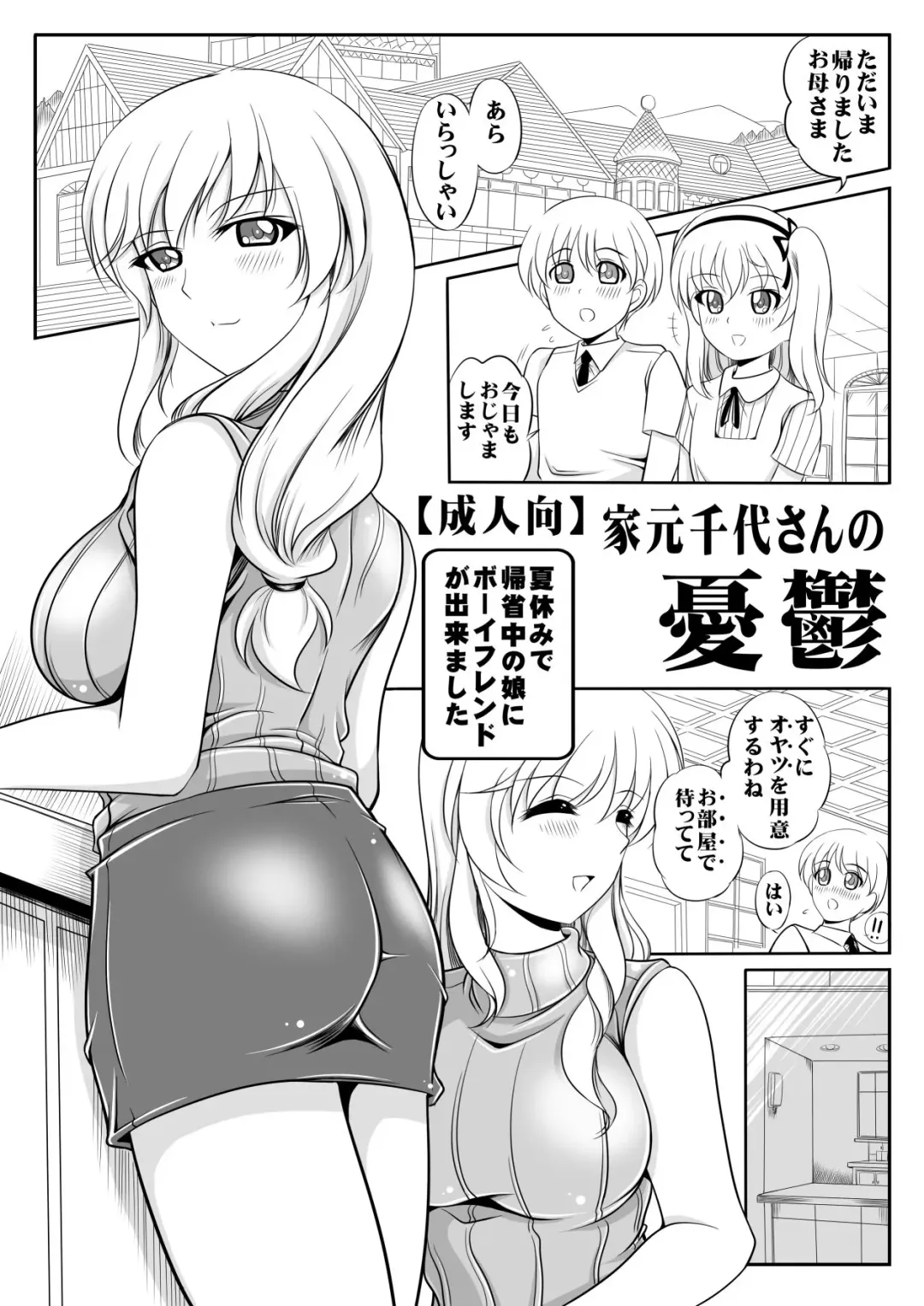 [Rusher Verak] Iemoto Chiyo-san no Yuuutsu Fhentai - Page 2