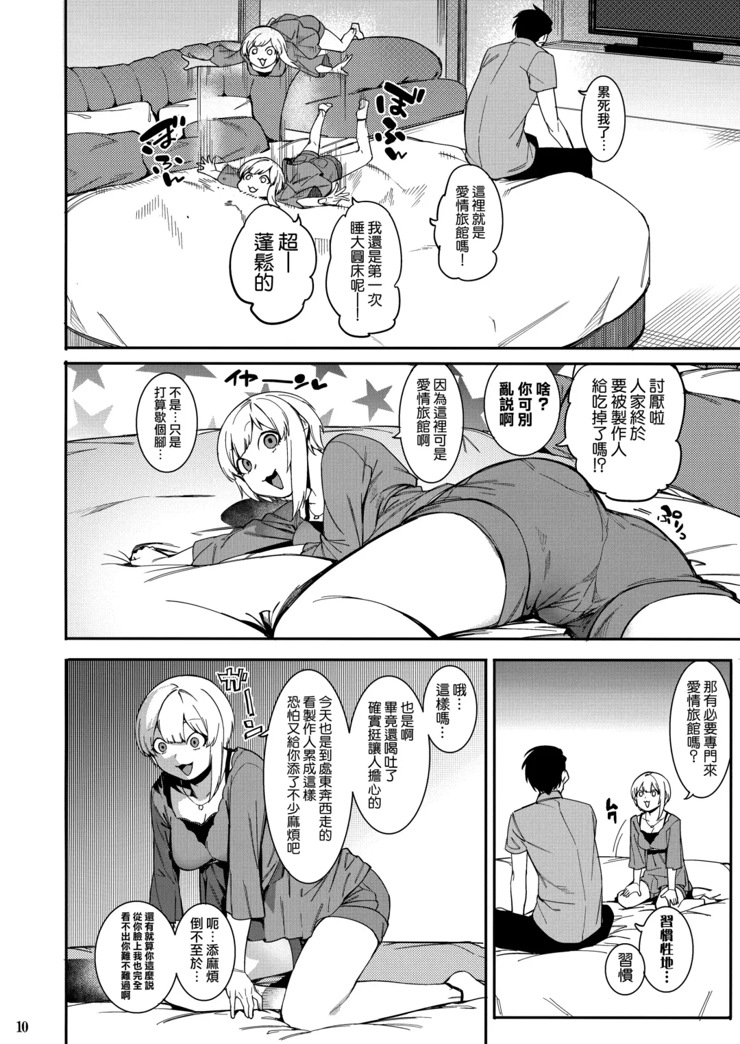 [Menea The Dog] Lipsync vol.3 Bonne journee! Fhentai - Page 10