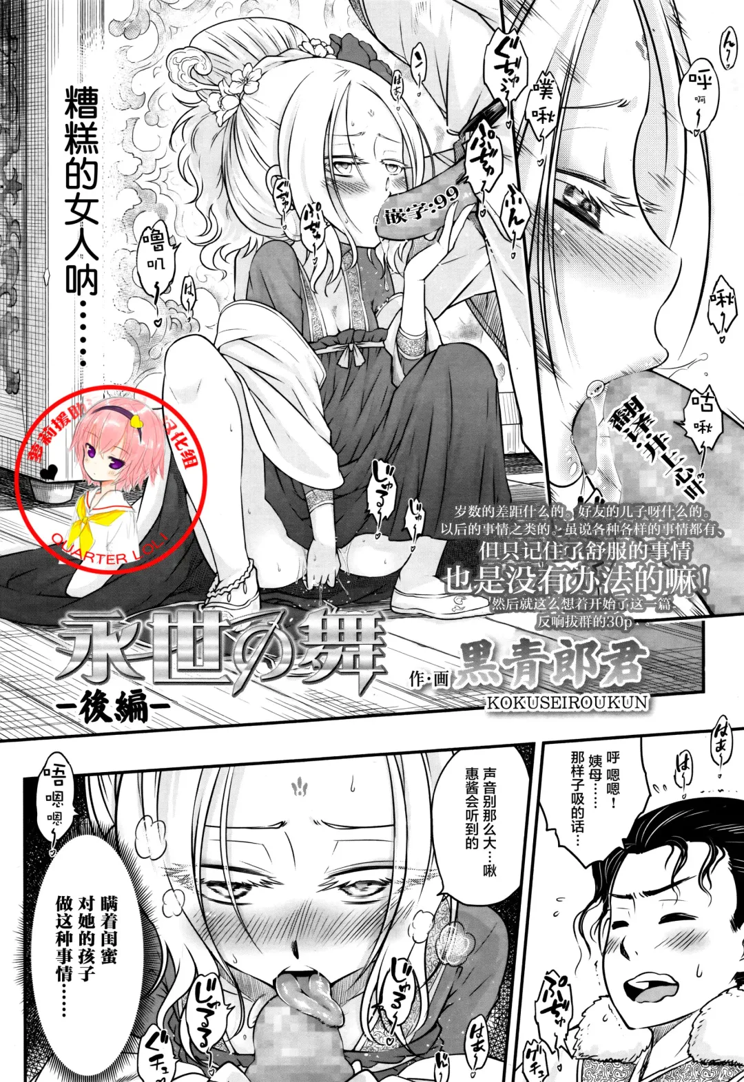 [Heiqing Langjun] Eisei no Mai Kouhen Fhentai - Page 1