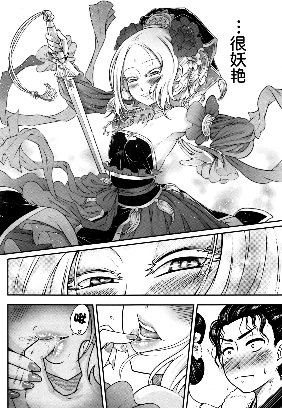 [Heiqing Langjun] Eisei no Mai Kouhen Fhentai - Page 10
