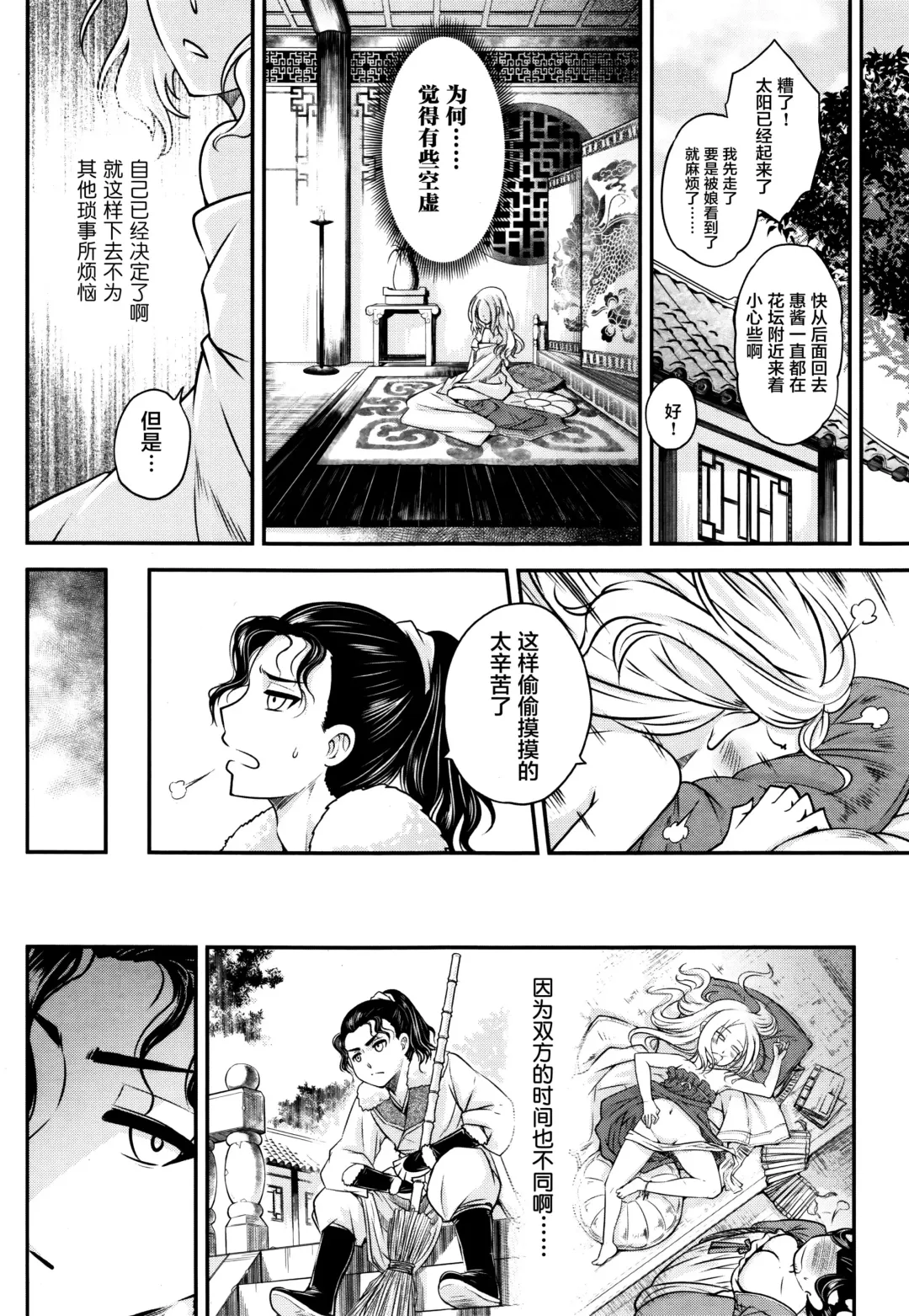 [Heiqing Langjun] Eisei no Mai Kouhen Fhentai - Page 16