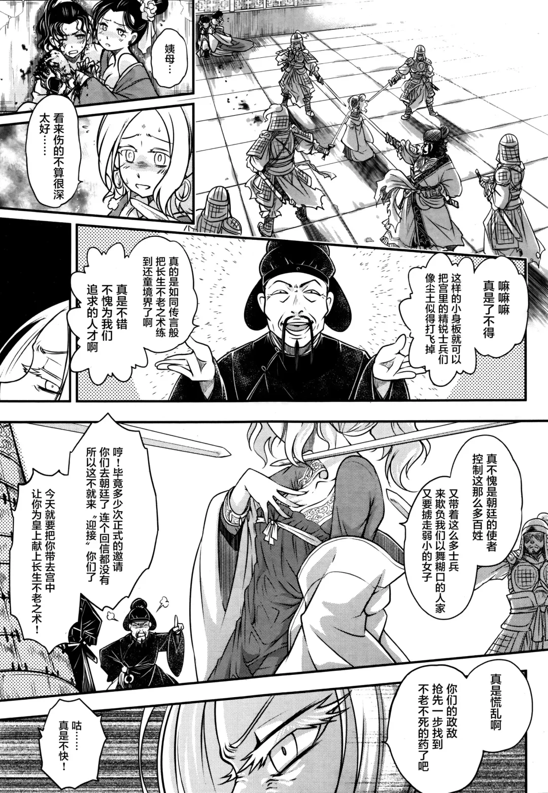 [Heiqing Langjun] Eisei no Mai Kouhen Fhentai - Page 19