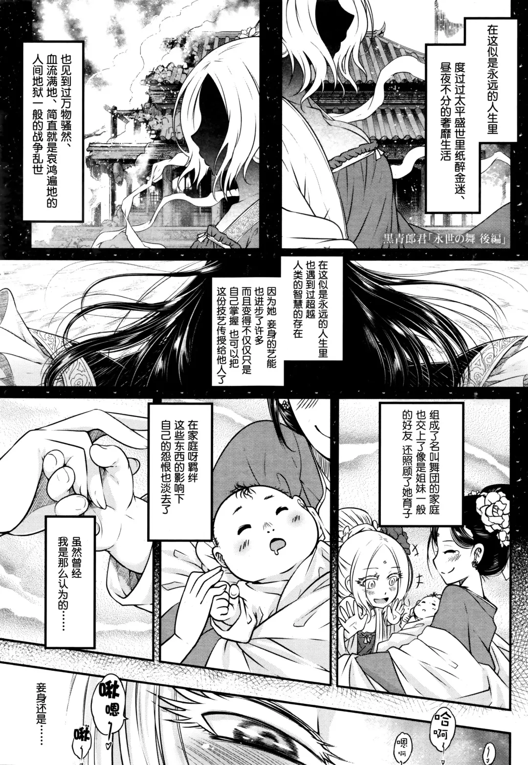 [Heiqing Langjun] Eisei no Mai Kouhen Fhentai - Page 2