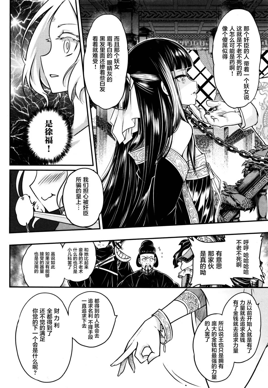 [Heiqing Langjun] Eisei no Mai Kouhen Fhentai - Page 20