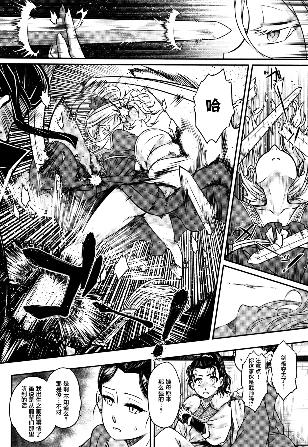 [Heiqing Langjun] Eisei no Mai Kouhen Fhentai - Page 22