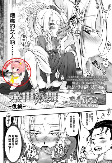 Read [Heiqing Langjun] Eisei no Mai Kouhen - Fhentai