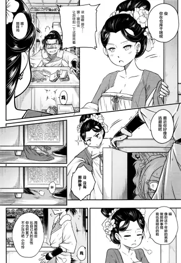 [Heiqing Langjun] Eisei no Mai Kouhen Fhentai - Page 5