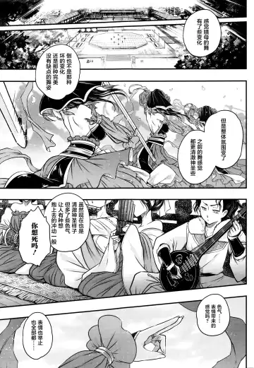 [Heiqing Langjun] Eisei no Mai Kouhen Fhentai - Page 9