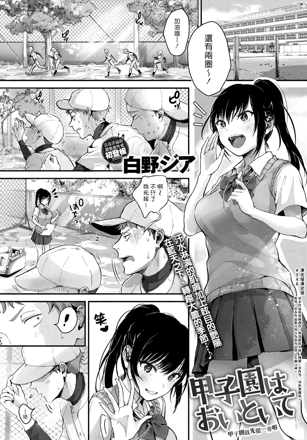 [Shirono Jia] Koushien ha Oitoite Fhentai - Page 1