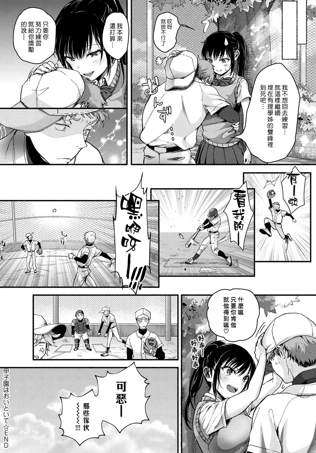 [Shirono Jia] Koushien ha Oitoite Fhentai - Page 18