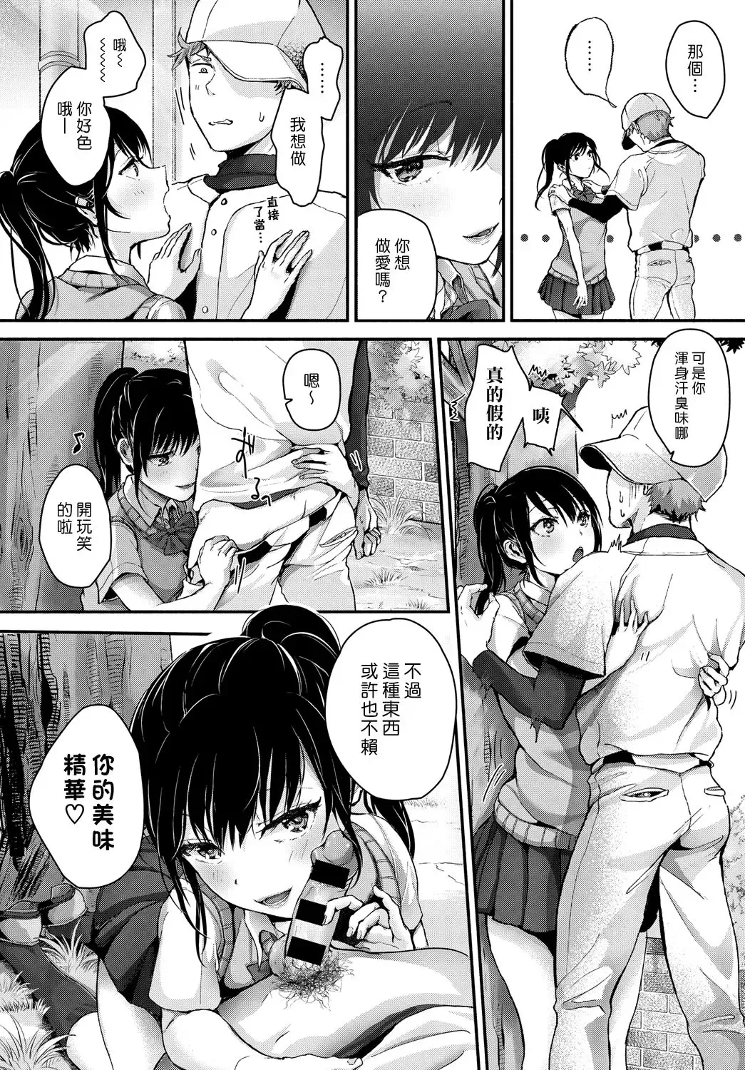 [Shirono Jia] Koushien ha Oitoite Fhentai - Page 4